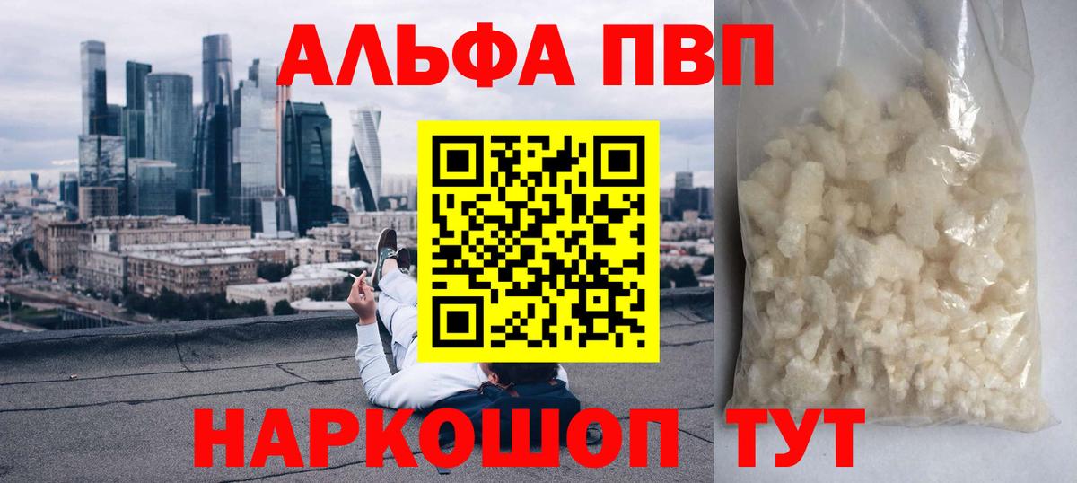 Alpha PVP кристаллы  A PVP VHQ  APVP Crystall  A PVP  Новоуральск  Вход с VPN 