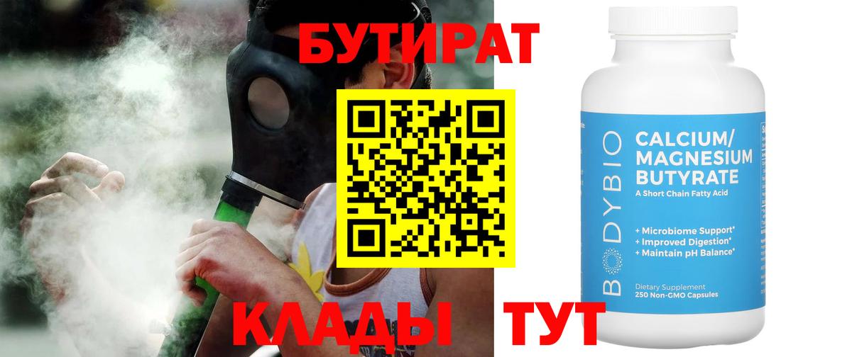 БУТИРАТ бутандиол Новоуральск