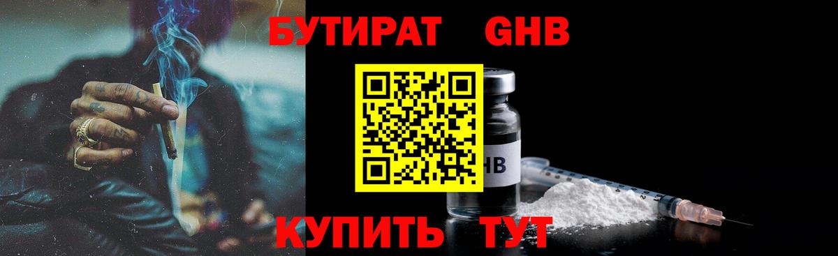 Новоуральск  БУТИРАТ вода  Вход с VPN 