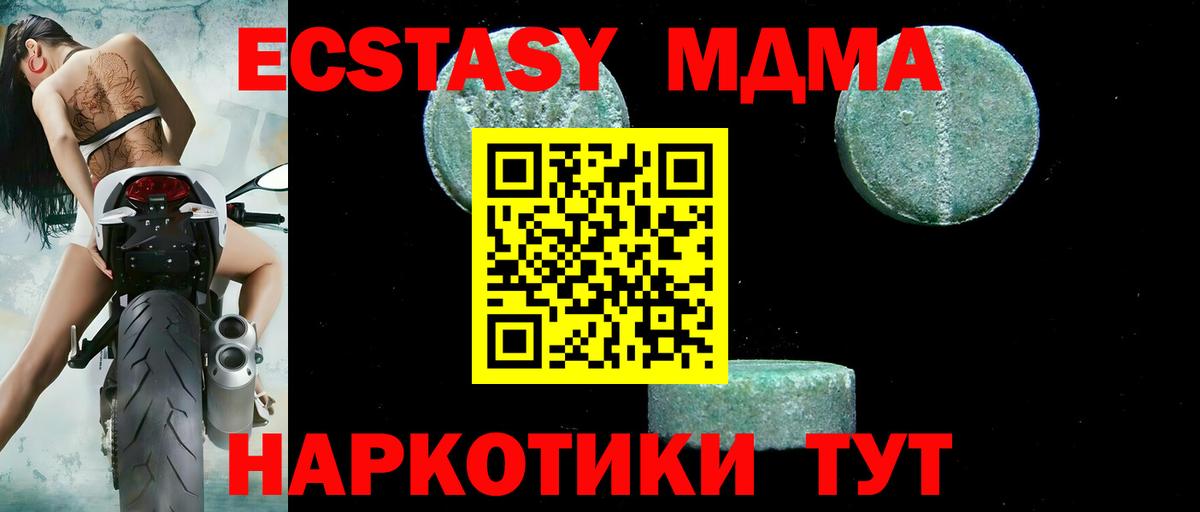 МДМА crystal  MDMA молли  Вход с VPN  Новоуральск 