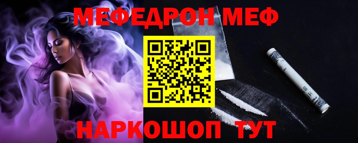 Новоуральск  МЯУ-МЯУ  МЕФ  МЯУ-МЯУ кристаллы  Вход с VPN  МЯУ-МЯУ кристаллы 