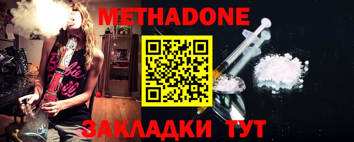 Новоуральск  Метадон кристалл  Вход с VPN  МЕТАДОН methadone 
