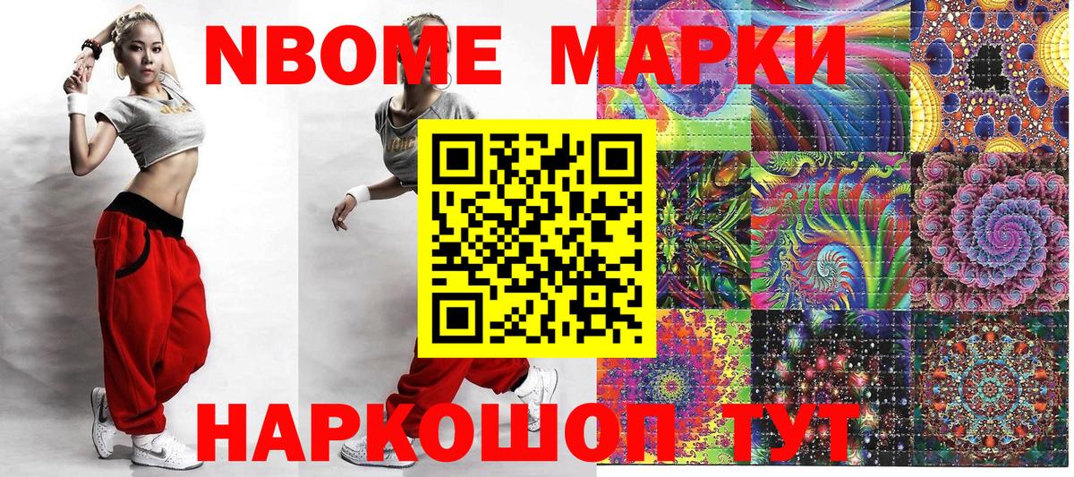 Марки N-bome 1,5мг  Вход с VPN  Новоуральск 